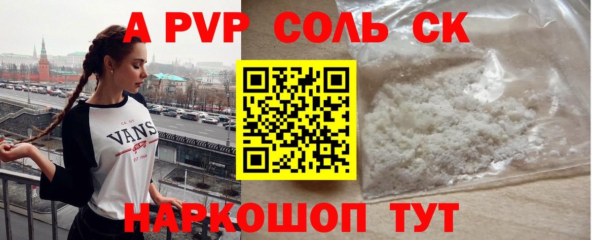 Alfa_PVP VHQ  А ПВП Crystall  Alpha-PVP Соль  Костомукша  Вход с VPN 