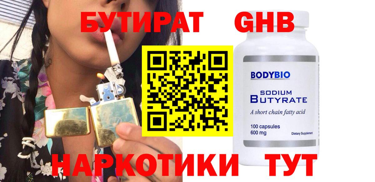 Бутират Butirat  Вход с VPN  Костомукша 