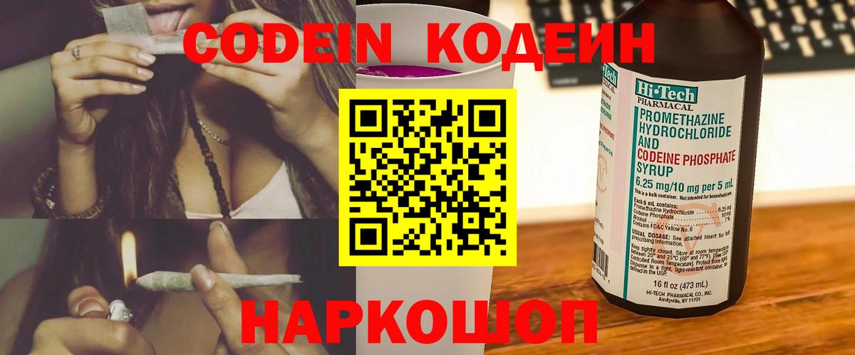 Костомукша  Кодеин напиток Lean (лин)  Вход с VPN 