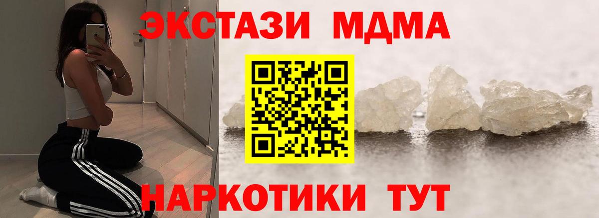 МДМА crystal  Вход с VPN  MDMA кристаллы  Костомукша 
