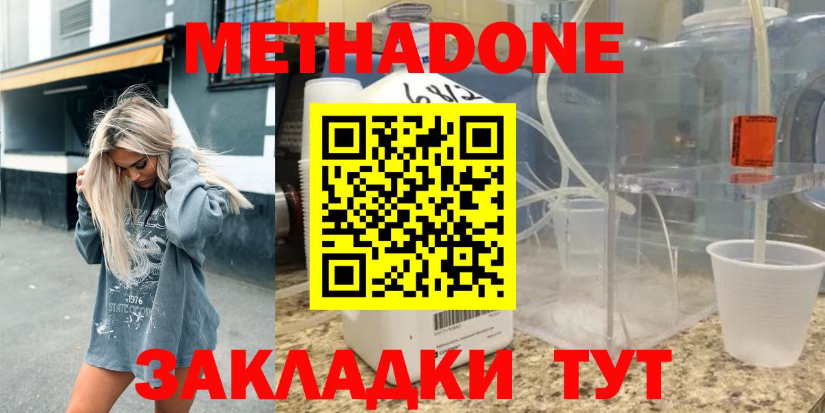 МЕТАДОН кристалл Костомукша